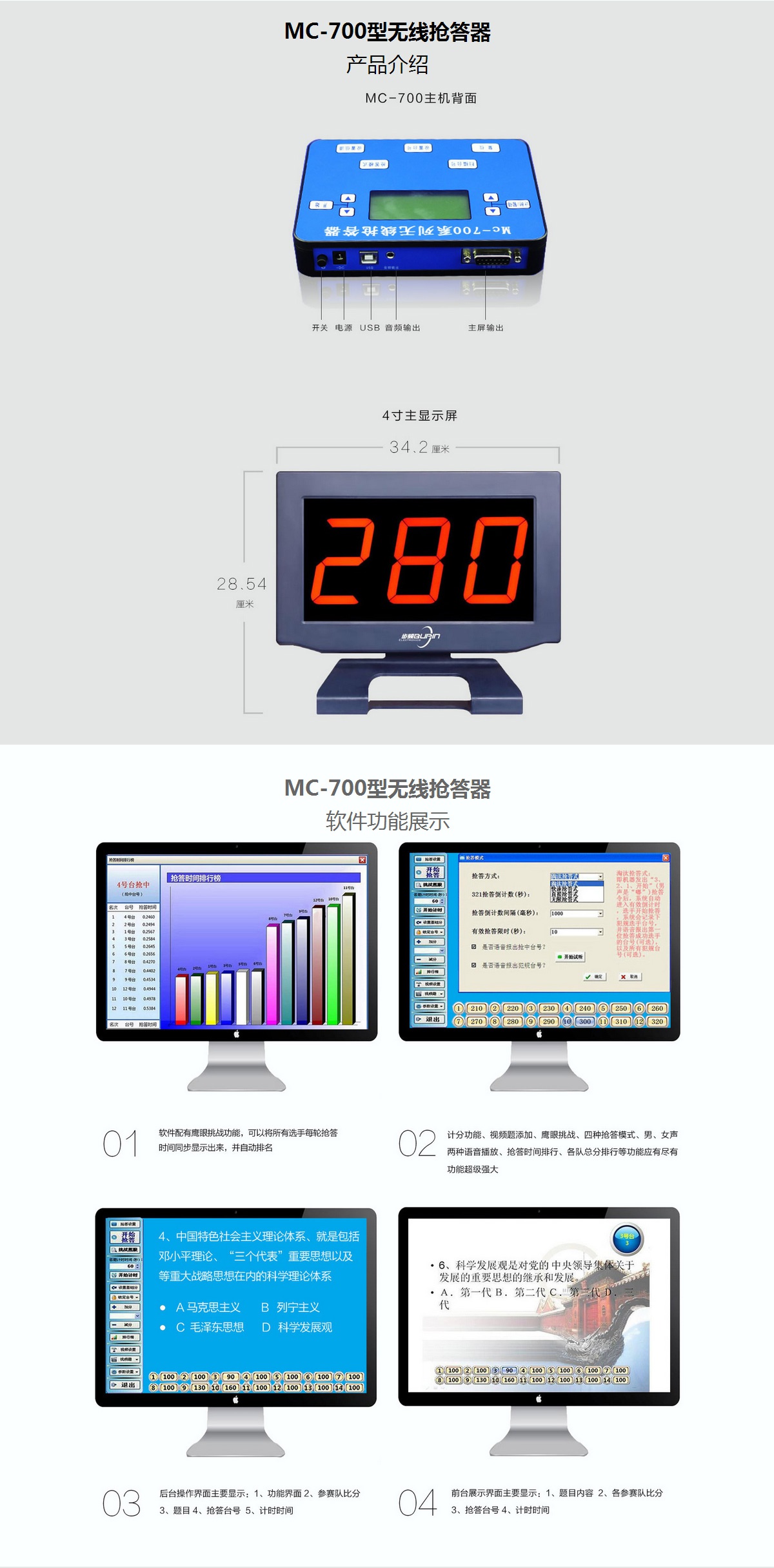 MC-700型无线抢答器_02.jpg